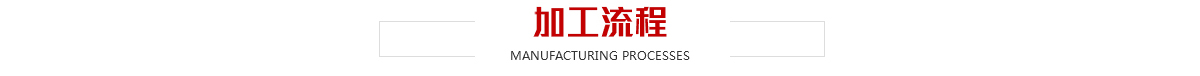 昆山森楠電子科技有限公司加工流程-SMT貼片加工-蘇州昆山PCB抄板電路板焊接|線路板焊接|SMT貼片焊接